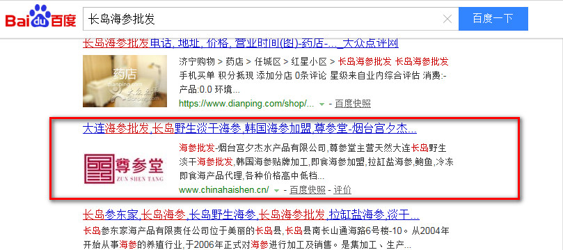 长岛海参批发关键词优化