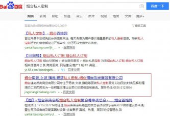 璟尚质尚成衣定制关键词优化案例